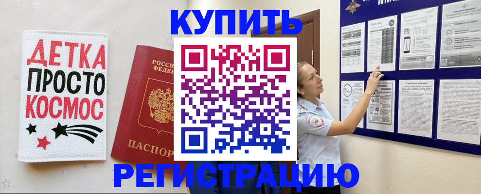 временная регистрация надежно в Канаше