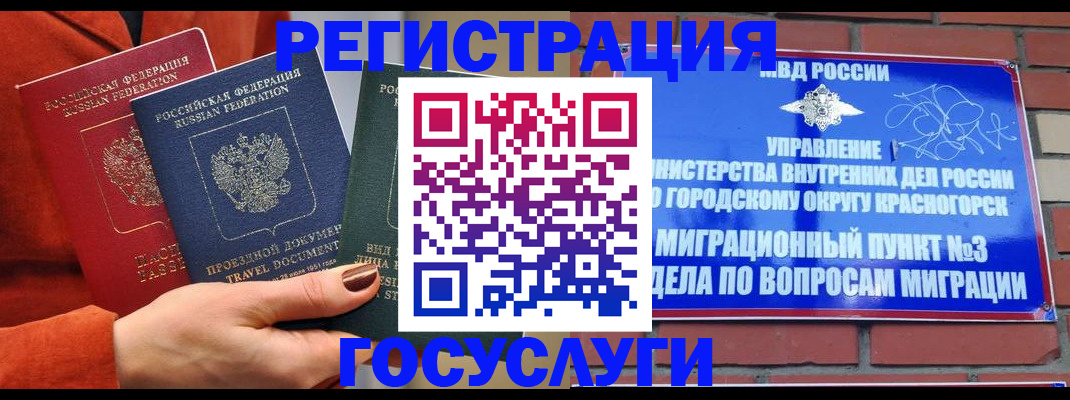 временная регистрация в Канаше