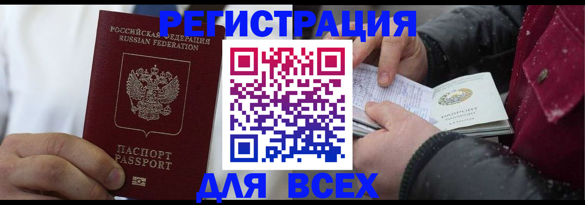 прописка для школы в Канаше