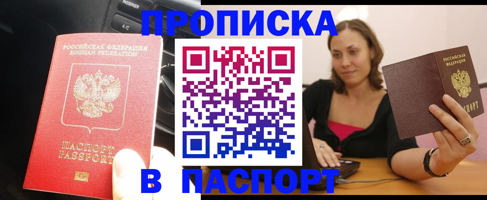 временная регистрация в Канаше