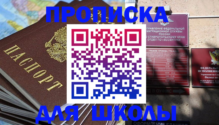 прописка 2025 в Канаше