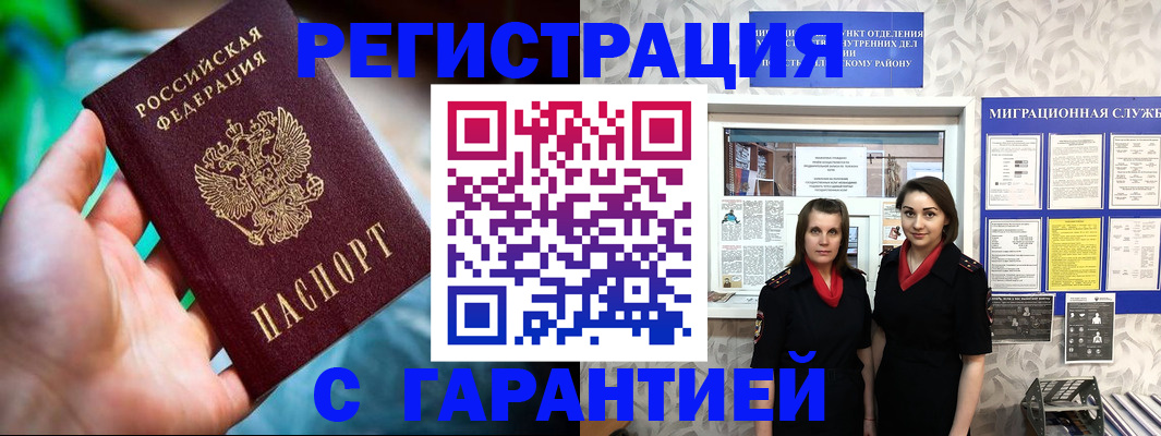 регистрация в Канаше