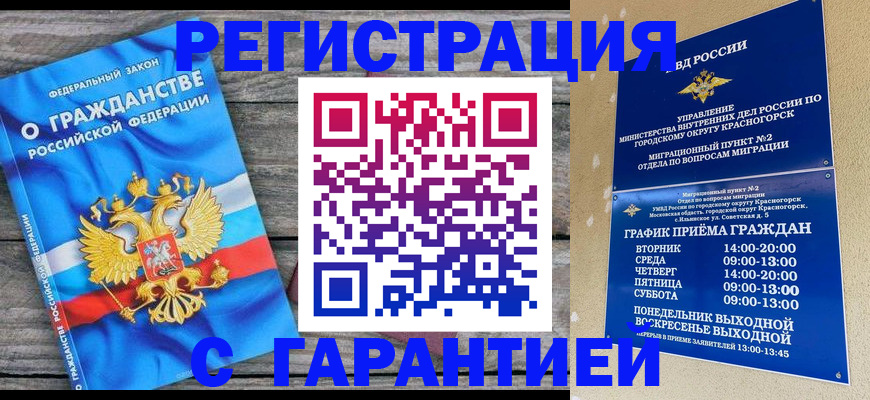 временная регистрация в Канаше