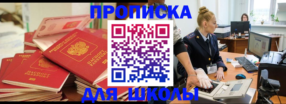 временная регистрация в Канаше